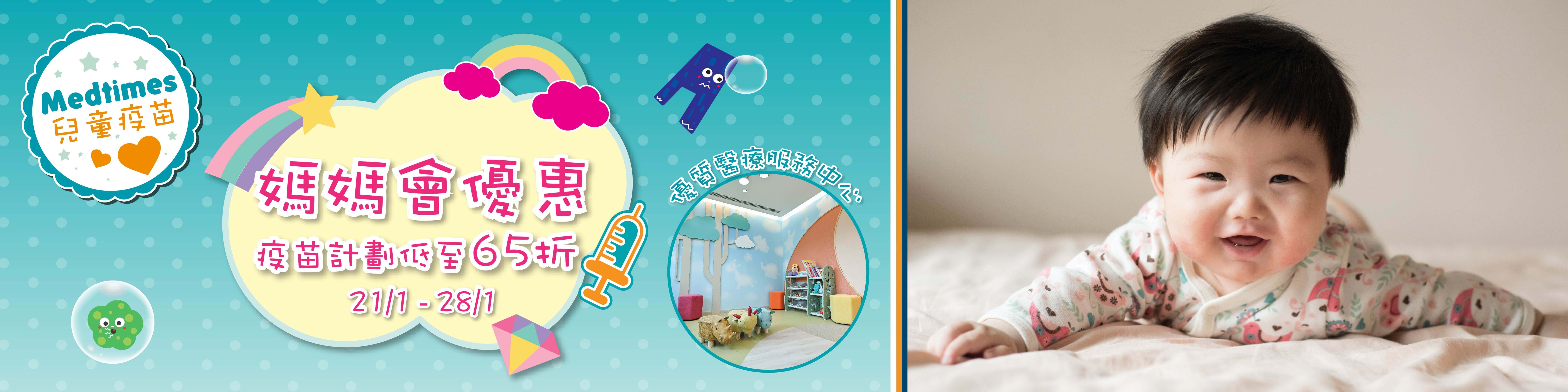 小商人疫苗计划 (一至三个月)